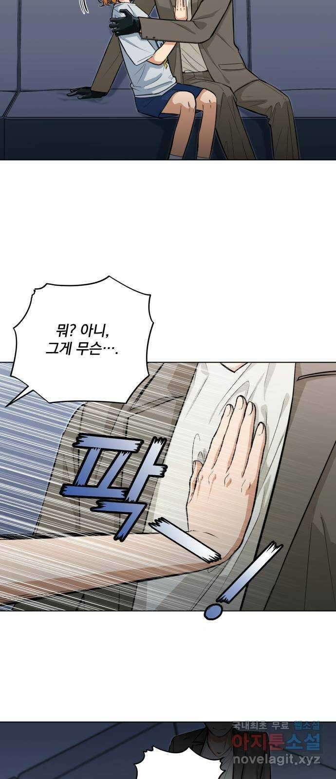 기억해줘(네이버) 16 서울 한복판의 트루먼 쇼 (4) 21