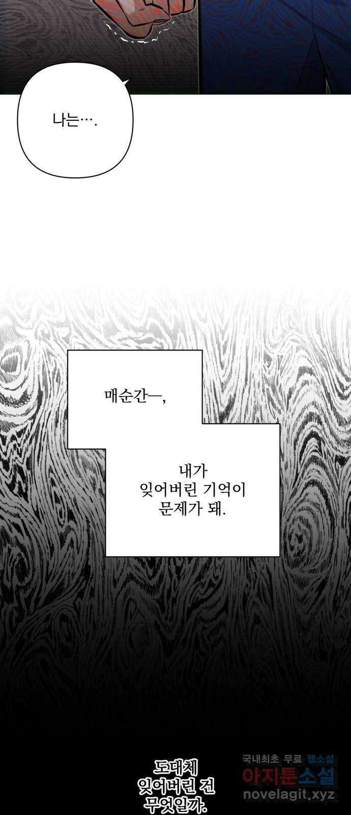 기억해줘(네이버) 16 서울 한복판의 트루먼 쇼 (4) 26