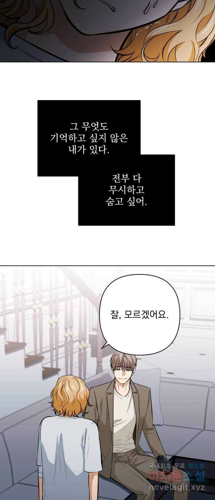 기억해줘(네이버) 16 서울 한복판의 트루먼 쇼 (4) 30
