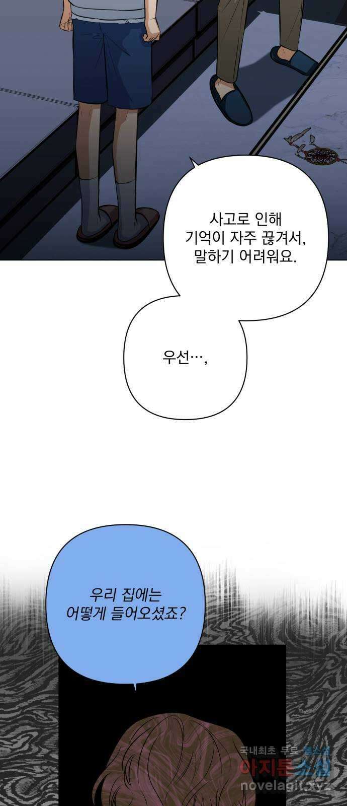 기억해줘(네이버) 16 서울 한복판의 트루먼 쇼 (4) 31