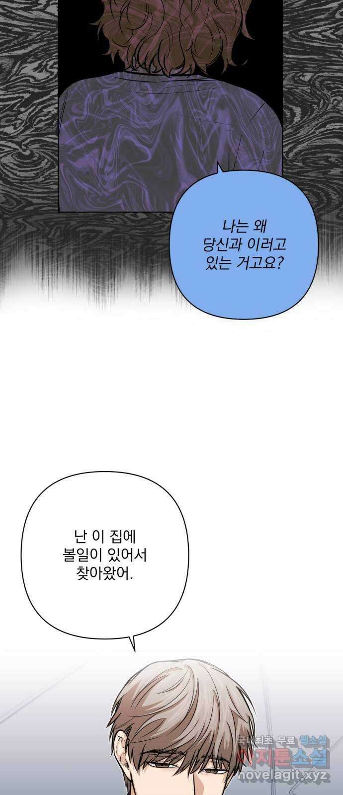 기억해줘(네이버) 16 서울 한복판의 트루먼 쇼 (4) 32