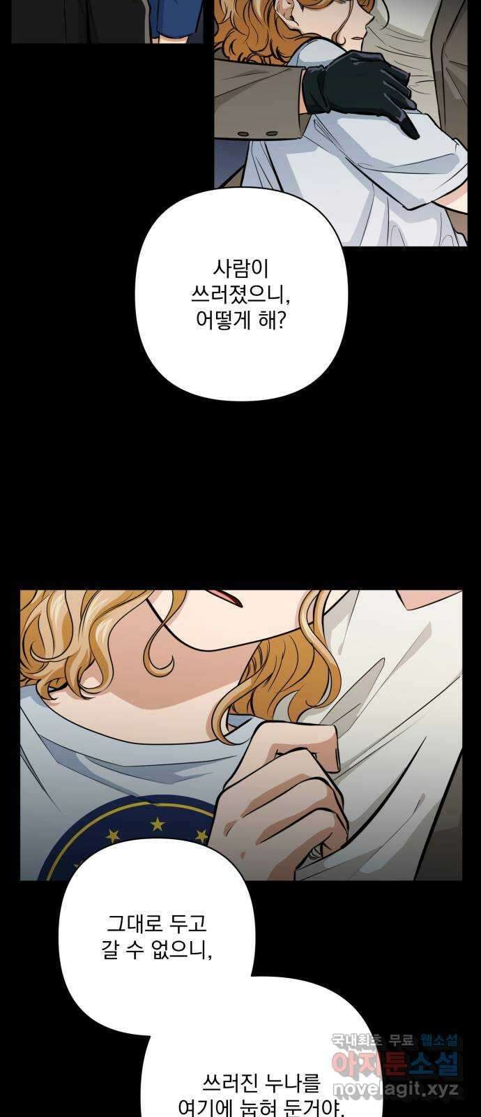 기억해줘(네이버) 16 서울 한복판의 트루먼 쇼 (4) 34