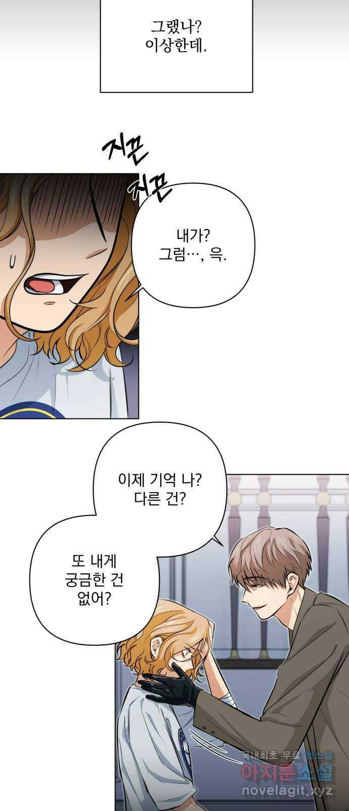 기억해줘(네이버) 16 서울 한복판의 트루먼 쇼 (4) 36