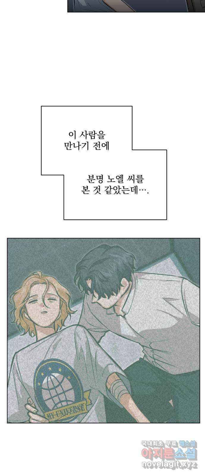 기억해줘(네이버) 16 서울 한복판의 트루먼 쇼 (4) 37
