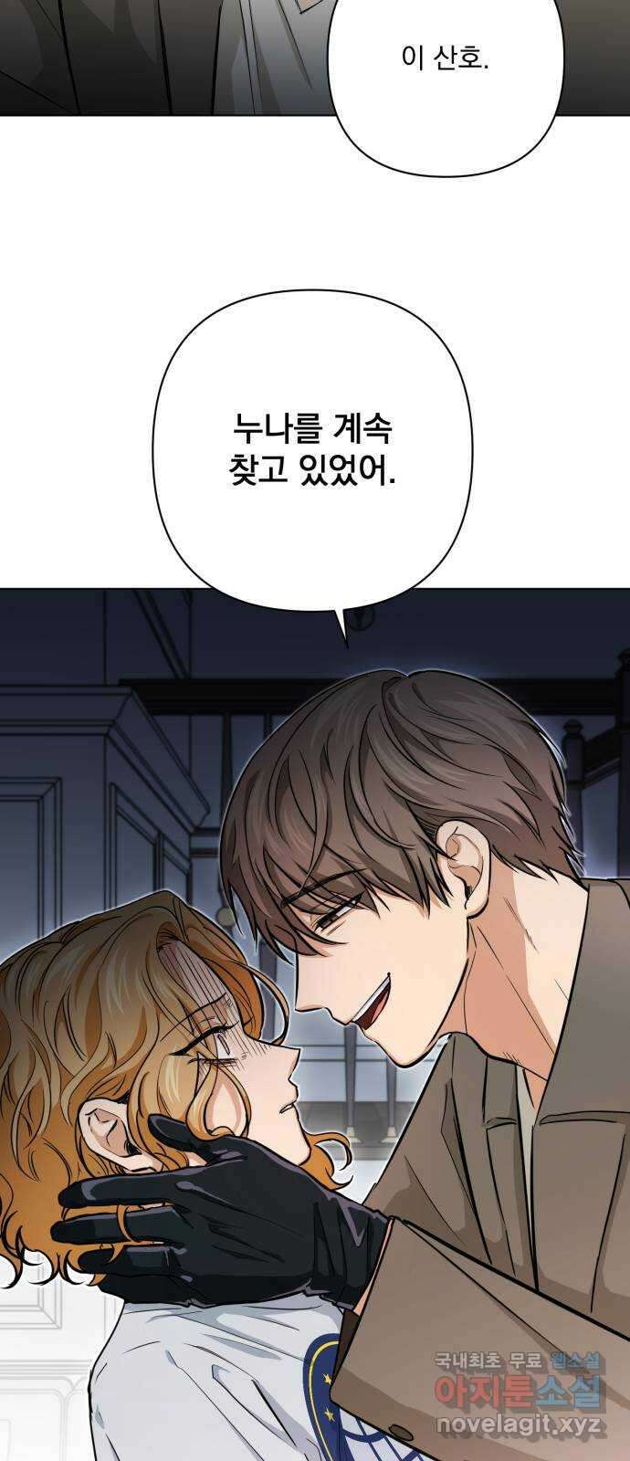기억해줘(네이버) 16 서울 한복판의 트루먼 쇼 (4) 40