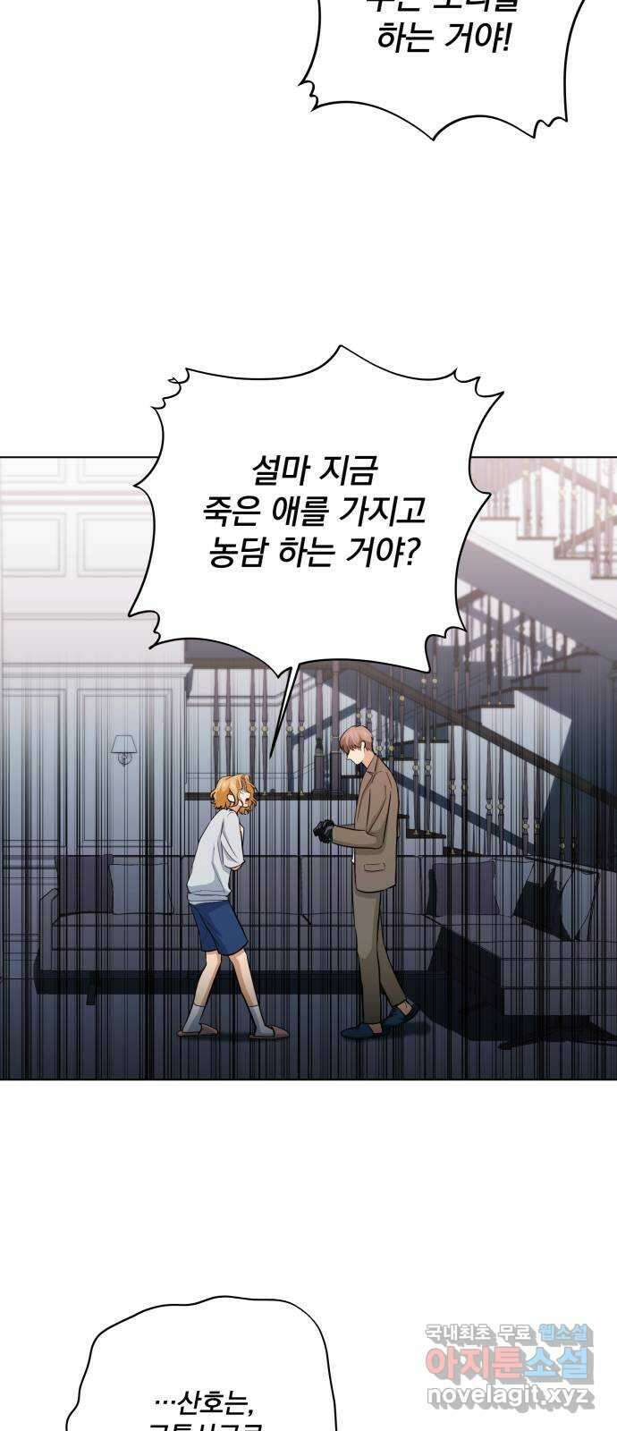 기억해줘(네이버) 16 서울 한복판의 트루먼 쇼 (4) 42