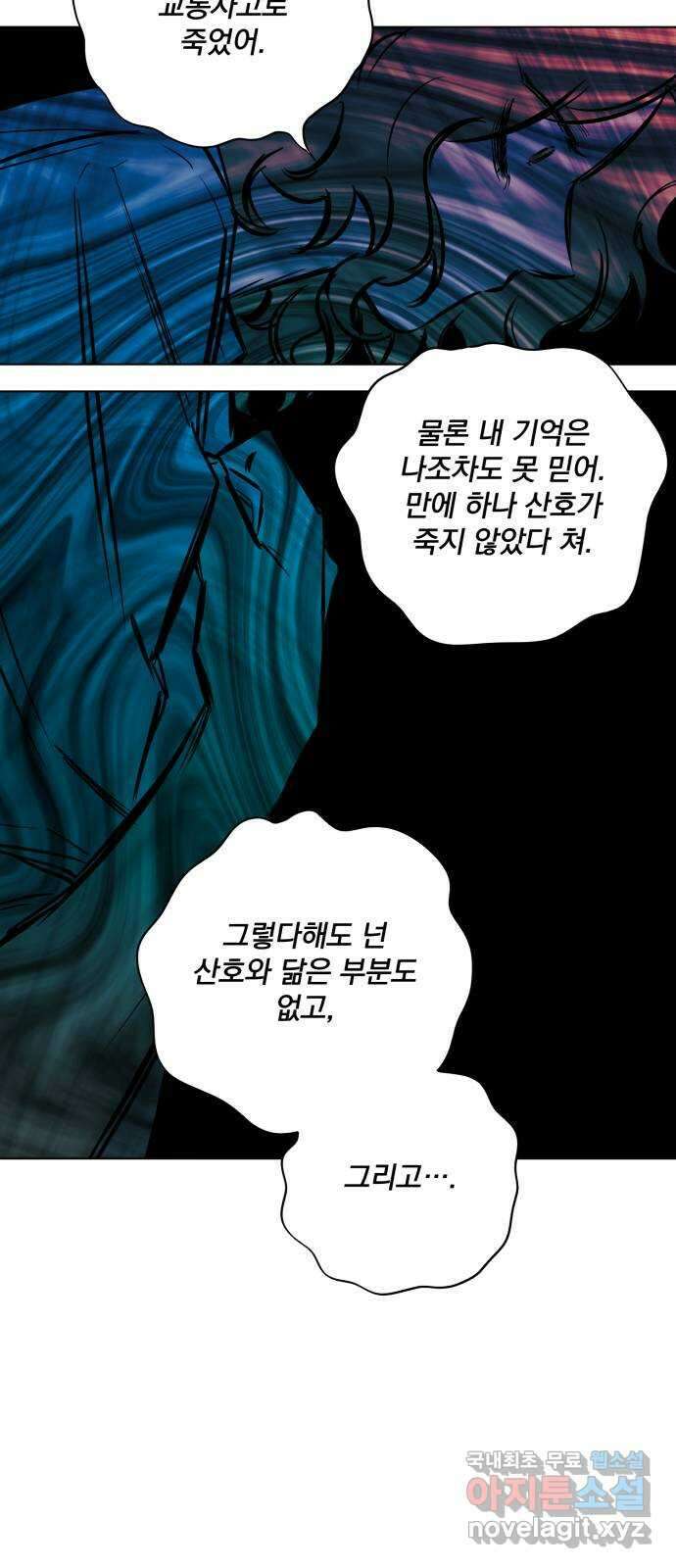 기억해줘(네이버) 16 서울 한복판의 트루먼 쇼 (4) 43