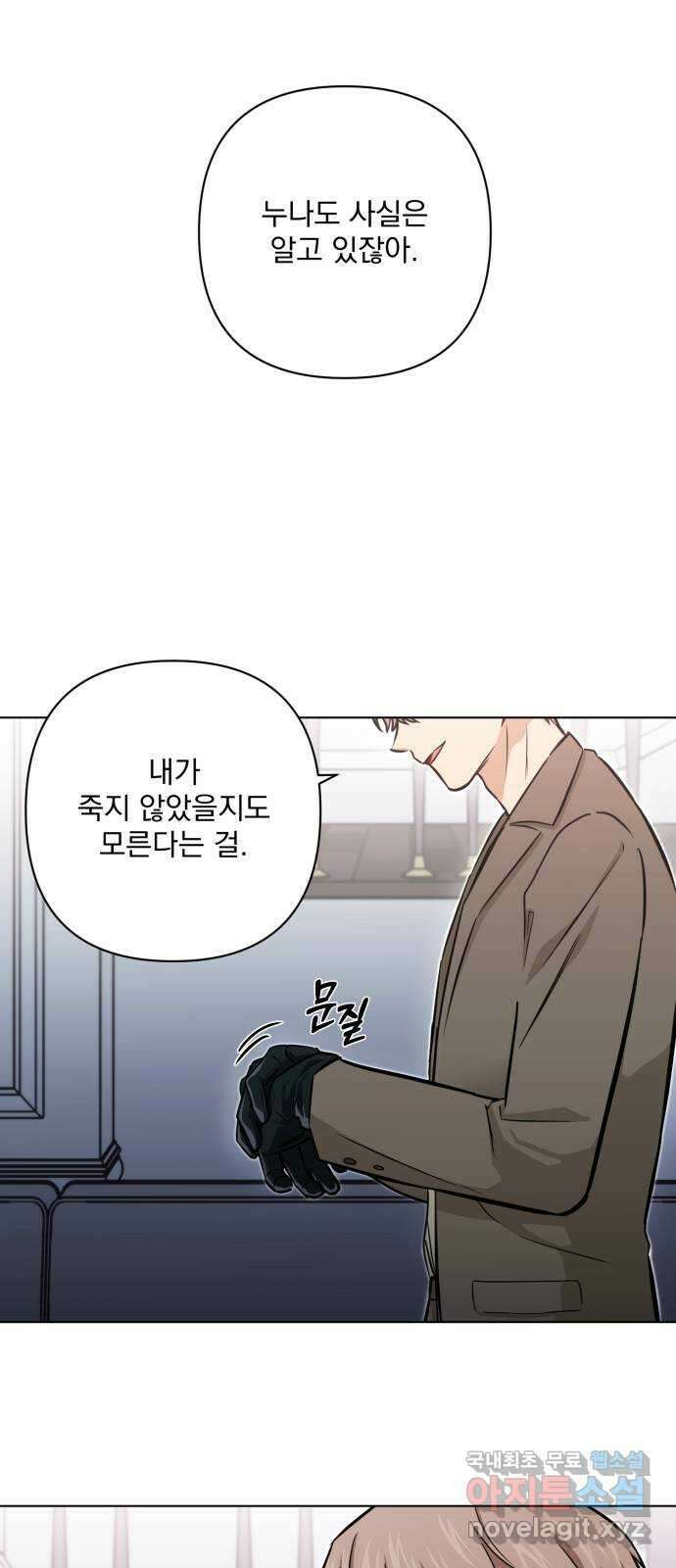 기억해줘(네이버) 16 서울 한복판의 트루먼 쇼 (4) 44