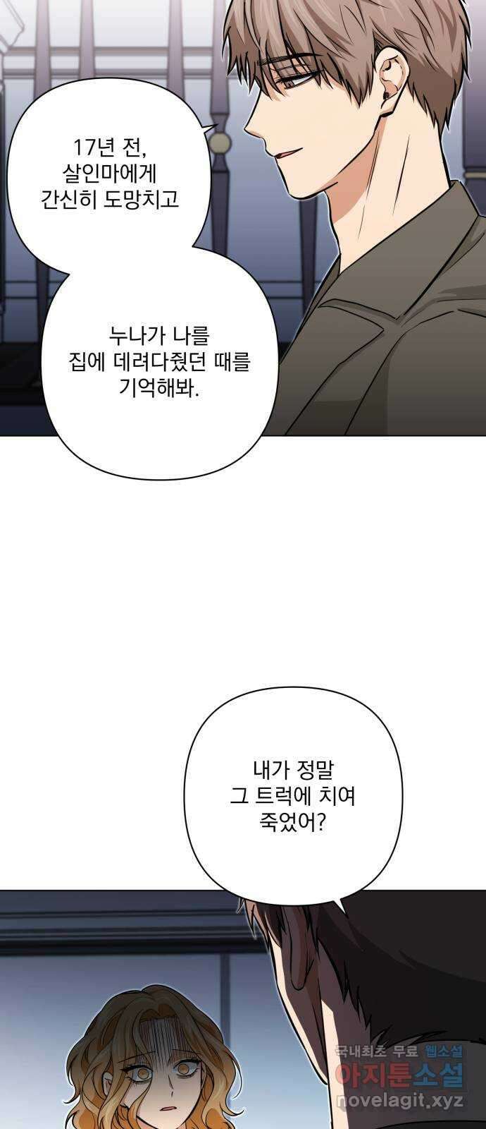 기억해줘(네이버) 16 서울 한복판의 트루먼 쇼 (4) 45