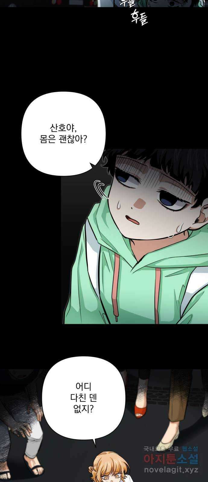 기억해줘(네이버) 16 서울 한복판의 트루먼 쇼 (4) 49