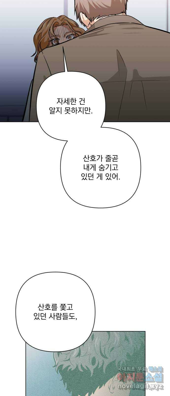 기억해줘(네이버) 16 서울 한복판의 트루먼 쇼 (4) 54