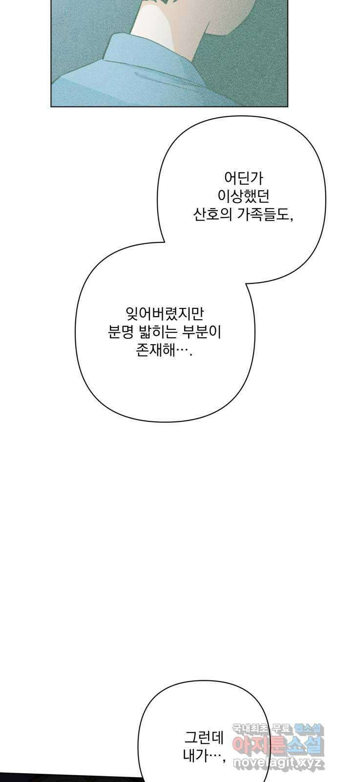 기억해줘(네이버) 16 서울 한복판의 트루먼 쇼 (4) 55