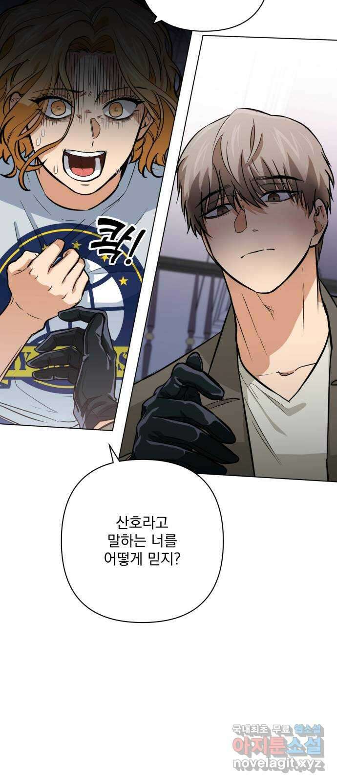 기억해줘(네이버) 16 서울 한복판의 트루먼 쇼 (4) 56