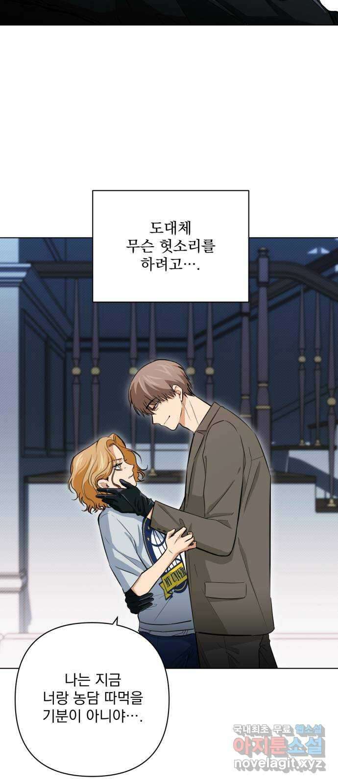 기억해줘(네이버) 16 서울 한복판의 트루먼 쇼 (4) 58