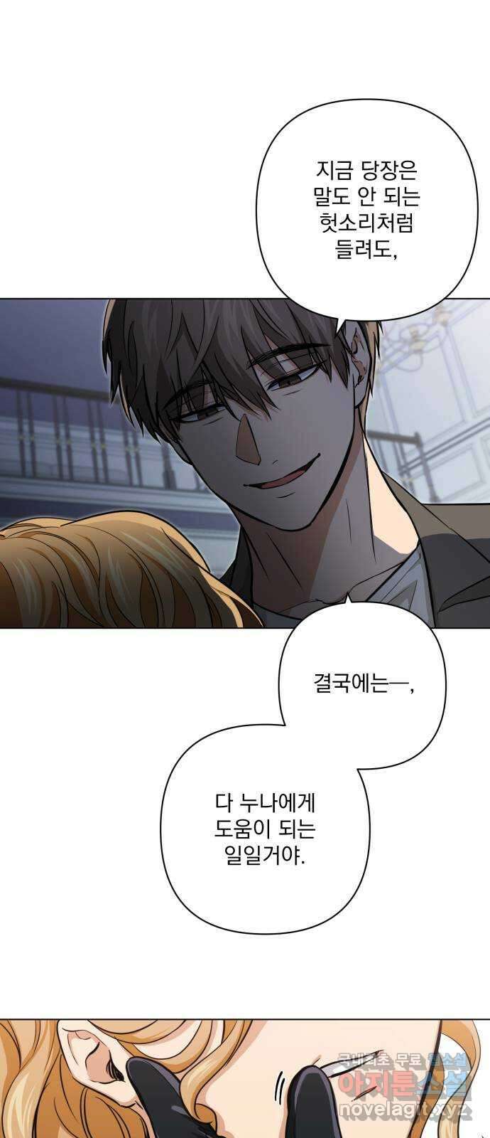 기억해줘(네이버) 16 서울 한복판의 트루먼 쇼 (4) 59