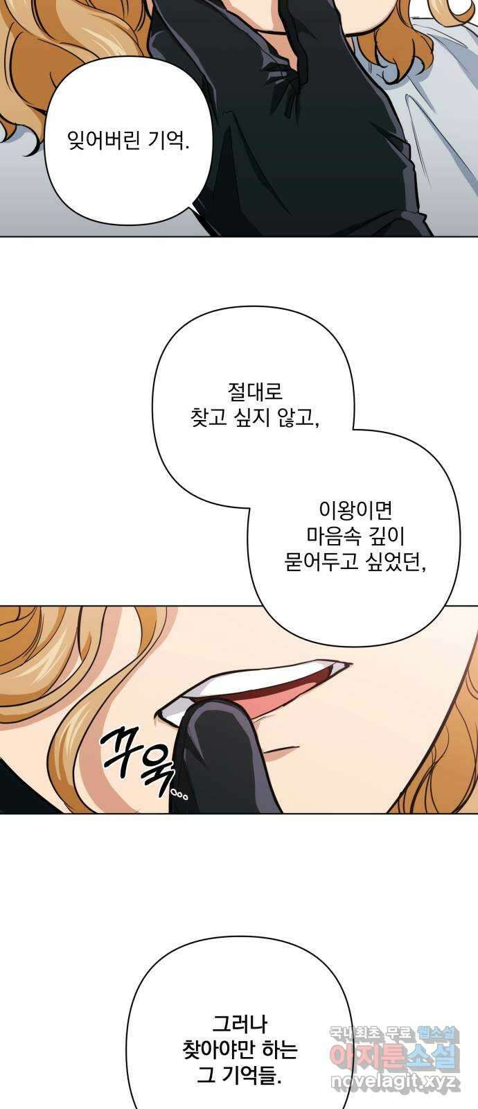 기억해줘(네이버) 16 서울 한복판의 트루먼 쇼 (4) 60