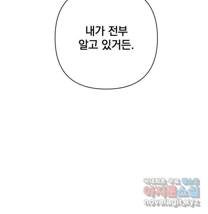 기억해줘(네이버) 16 서울 한복판의 트루먼 쇼 (4) 62