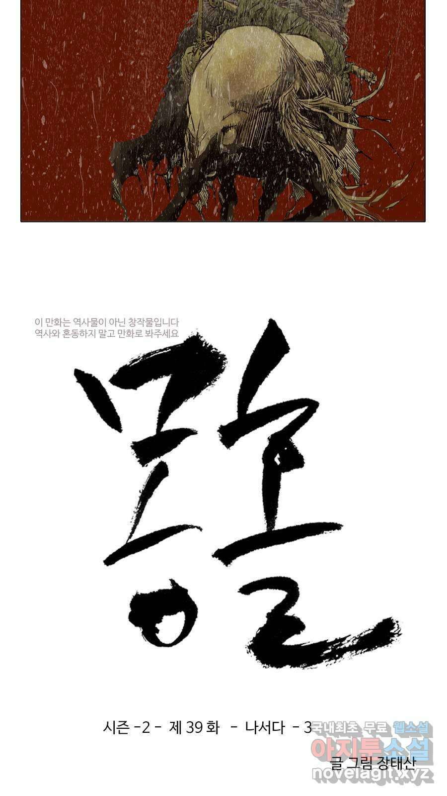 몽홀 시즌2 제 39화 나서다 - 3 3
