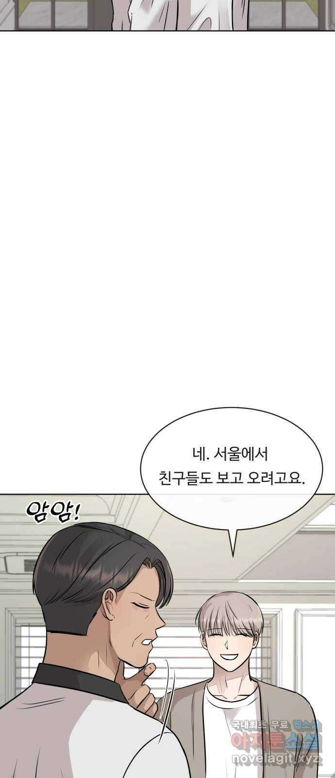 세라는 망돌 14화 4