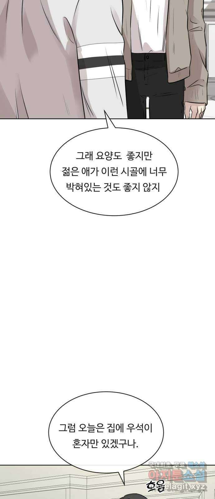 세라는 망돌 14화 5