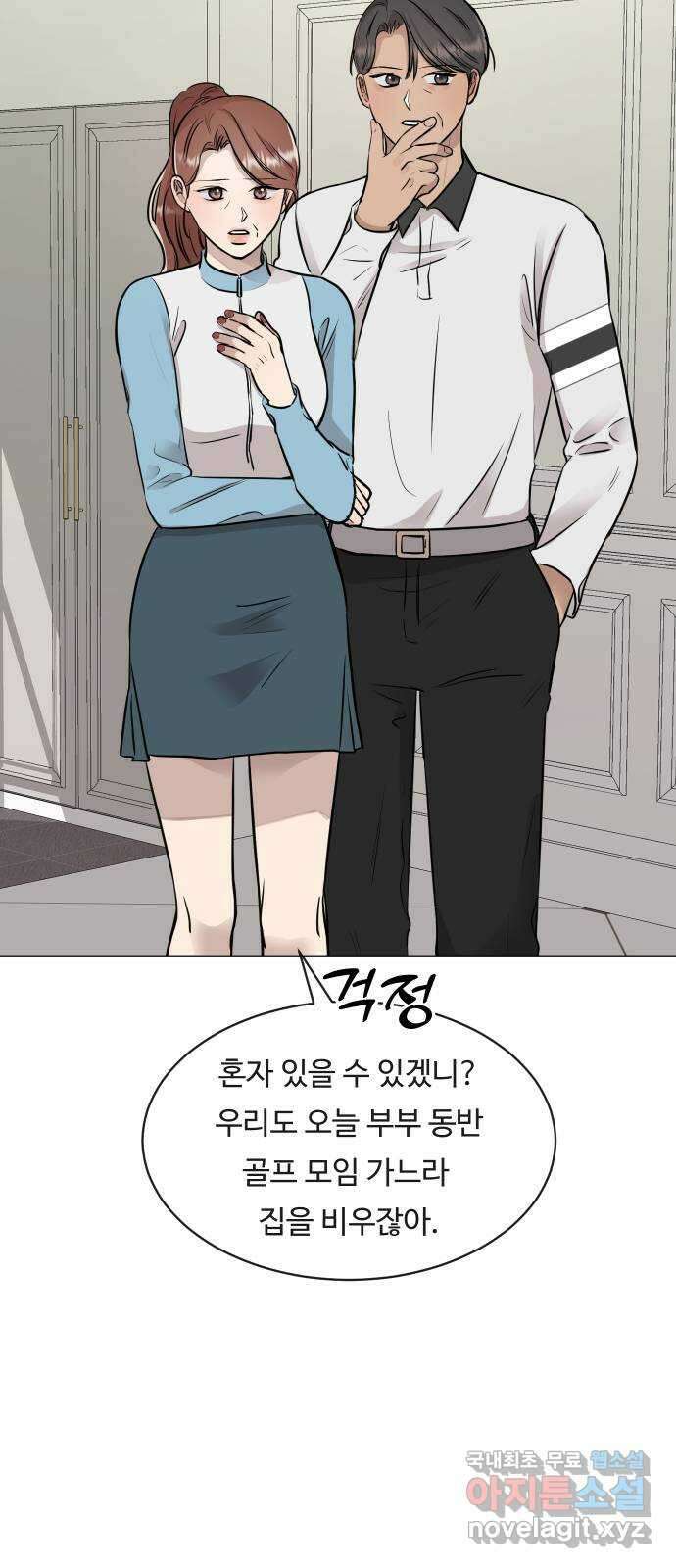 세라는 망돌 14화 6