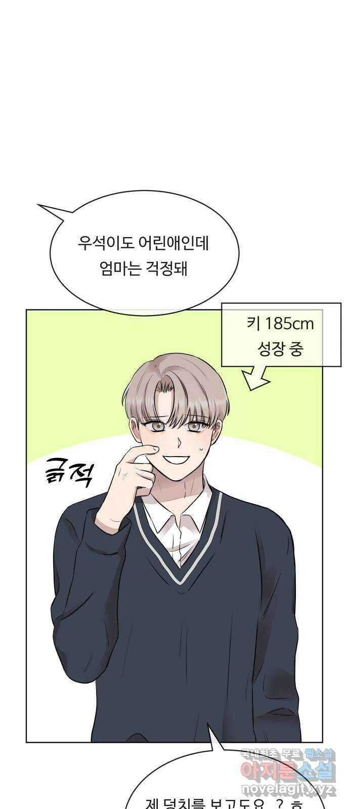 세라는 망돌 14화 7