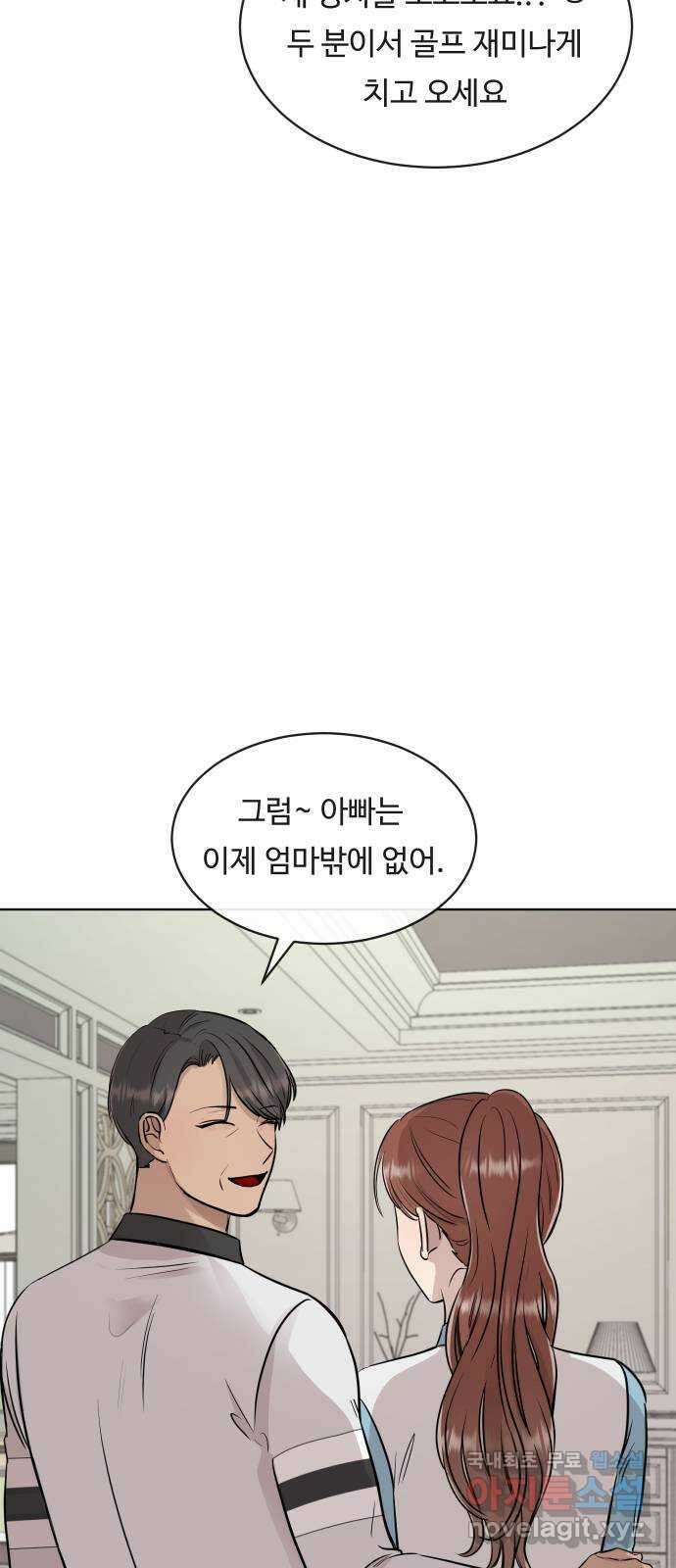세라는 망돌 14화 8