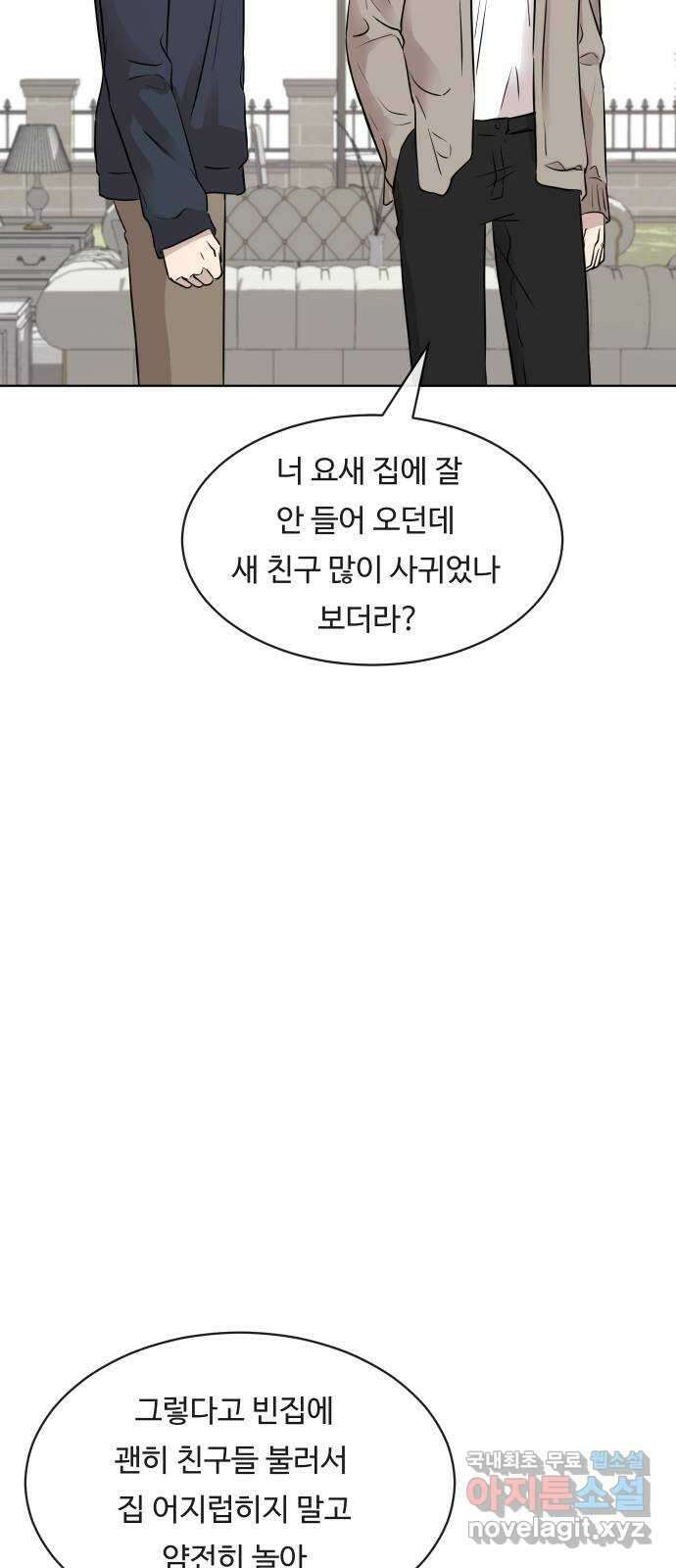 세라는 망돌 14화 10