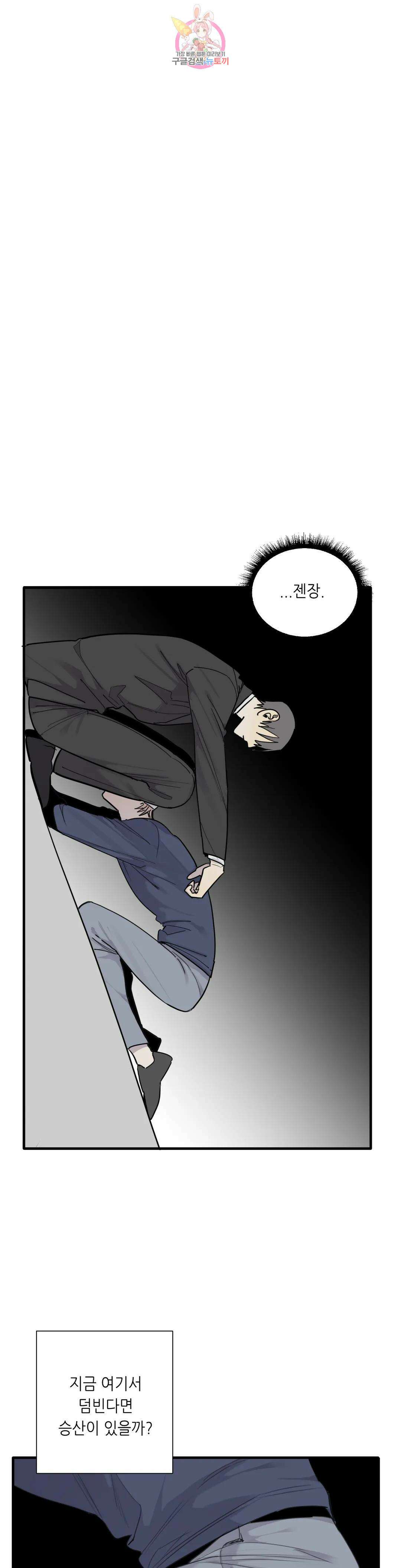 매드 독 43화 1