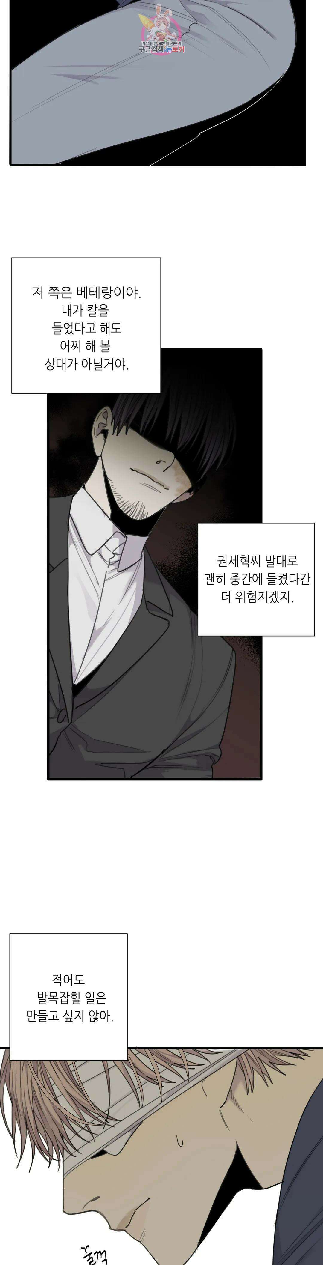 매드 독 43화 2