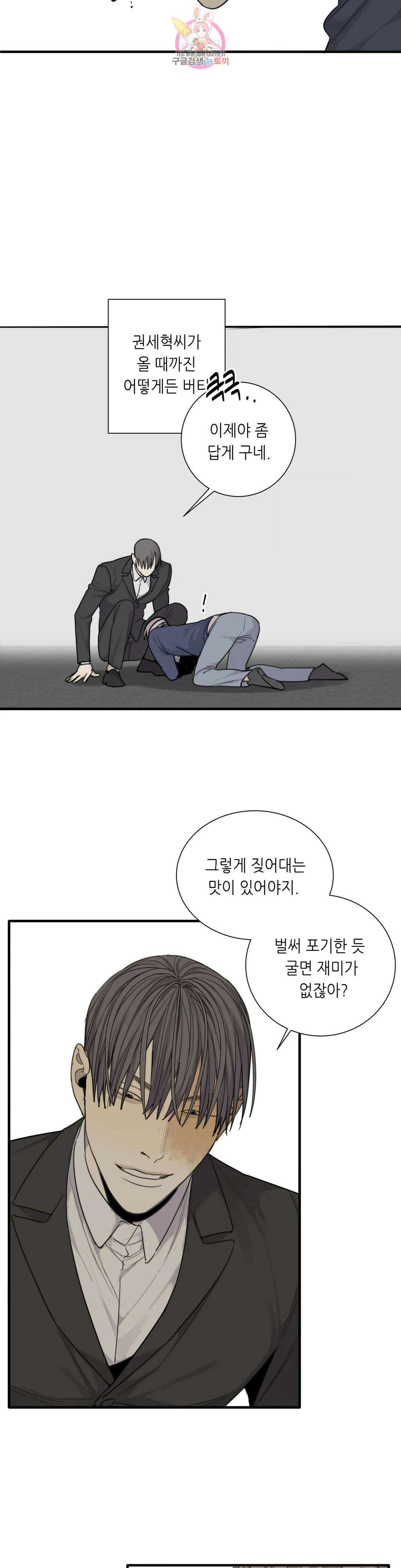 매드 독 43화 3