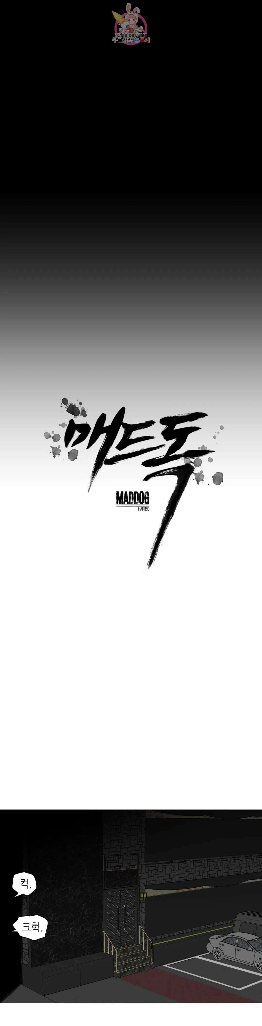 매드 독 43화 6