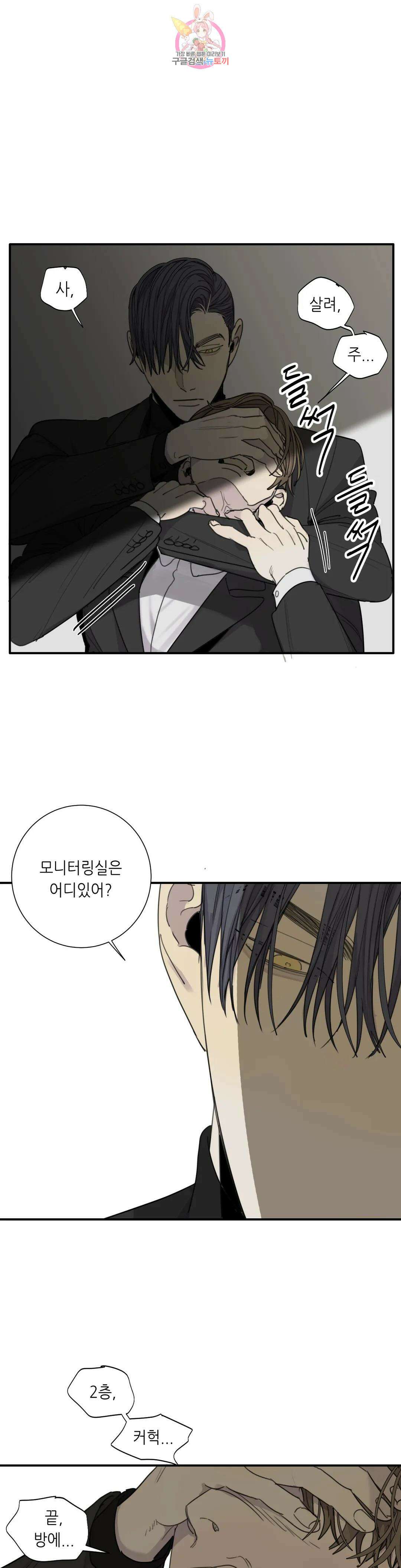 매드 독 43화 7