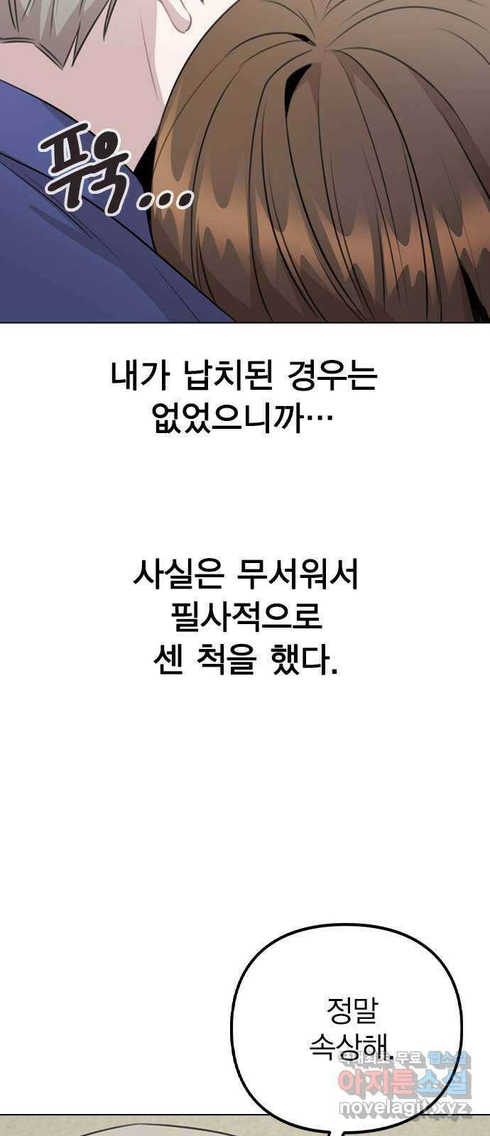이게 아닌데 65. 두그은?! 44