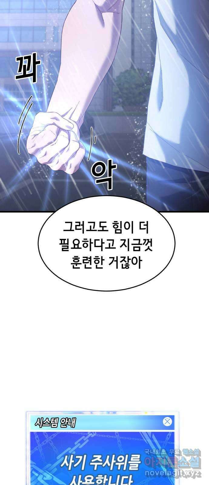 절대복종 25화 - 내 상대가 안돼 3