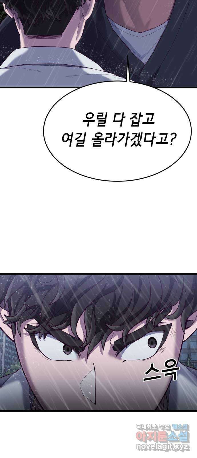 절대복종 25화 - 내 상대가 안돼 14
