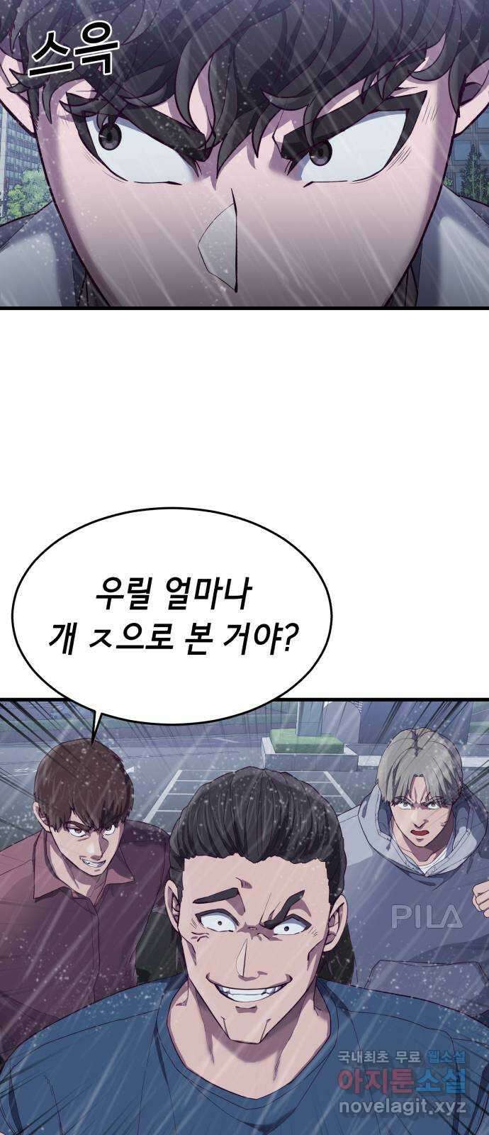 절대복종 25화 - 내 상대가 안돼 16