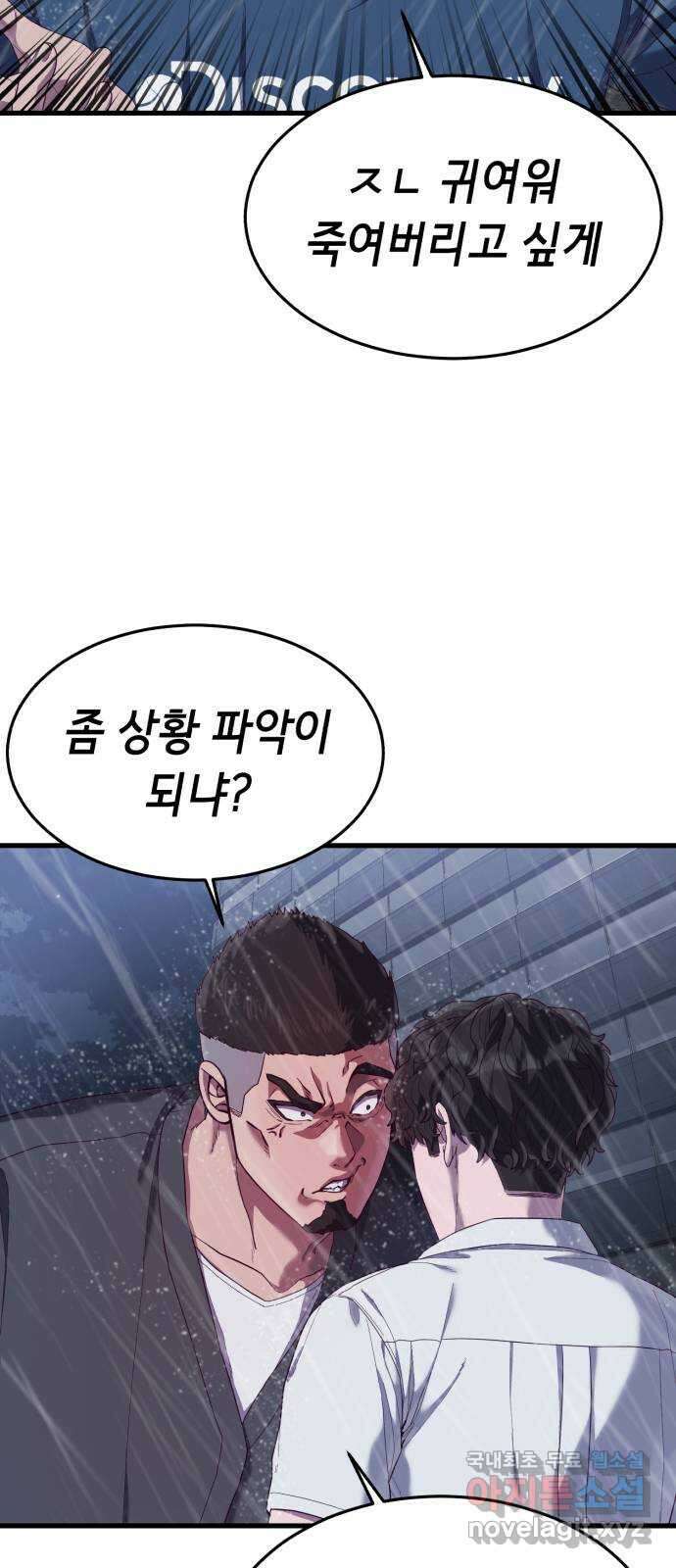 절대복종 25화 - 내 상대가 안돼 17