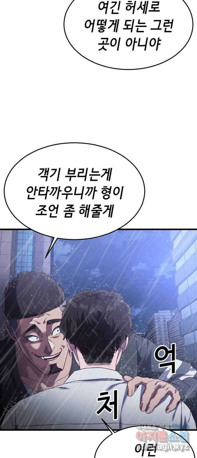절대복종 25화 - 내 상대가 안돼 18