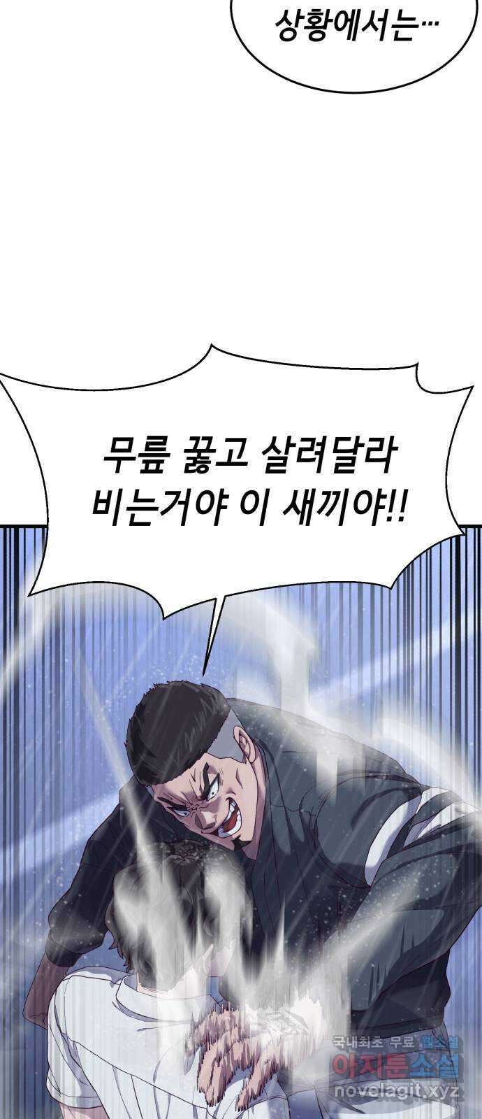 절대복종 25화 - 내 상대가 안돼 19