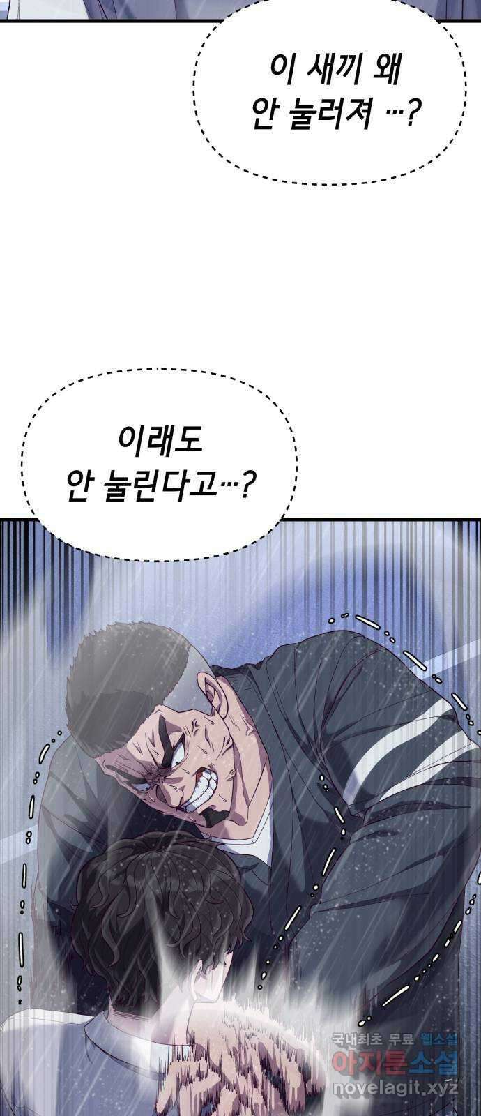 절대복종 25화 - 내 상대가 안돼 21