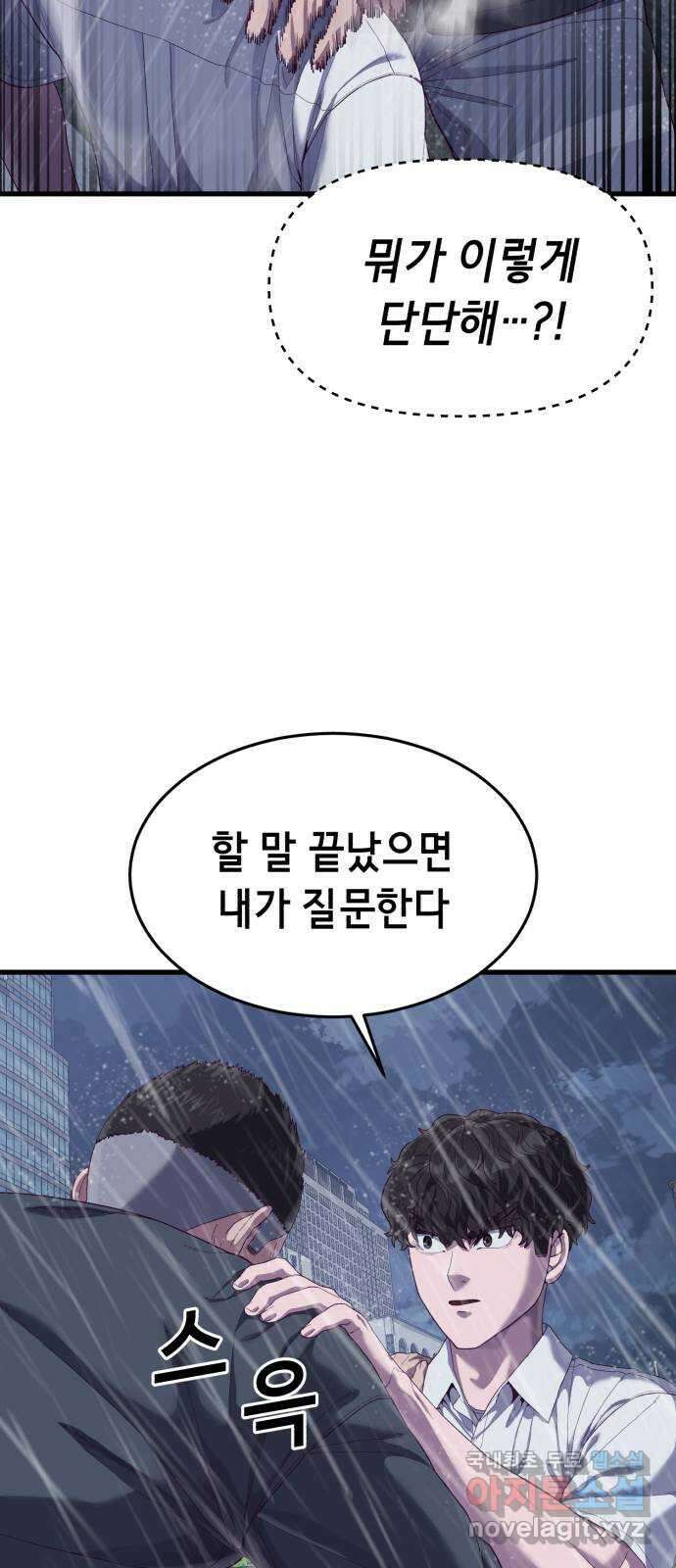 절대복종 25화 - 내 상대가 안돼 22