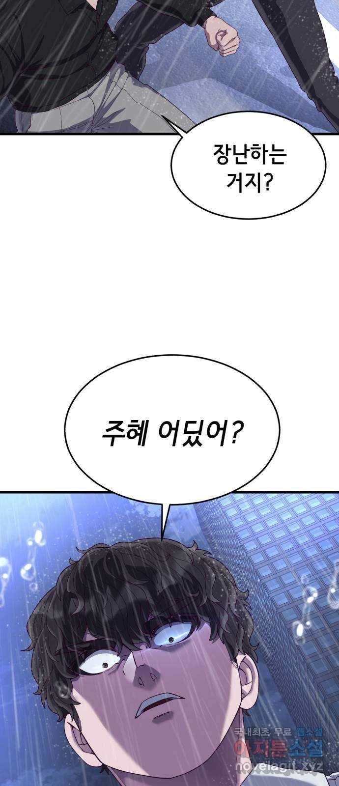절대복종 25화 - 내 상대가 안돼 25