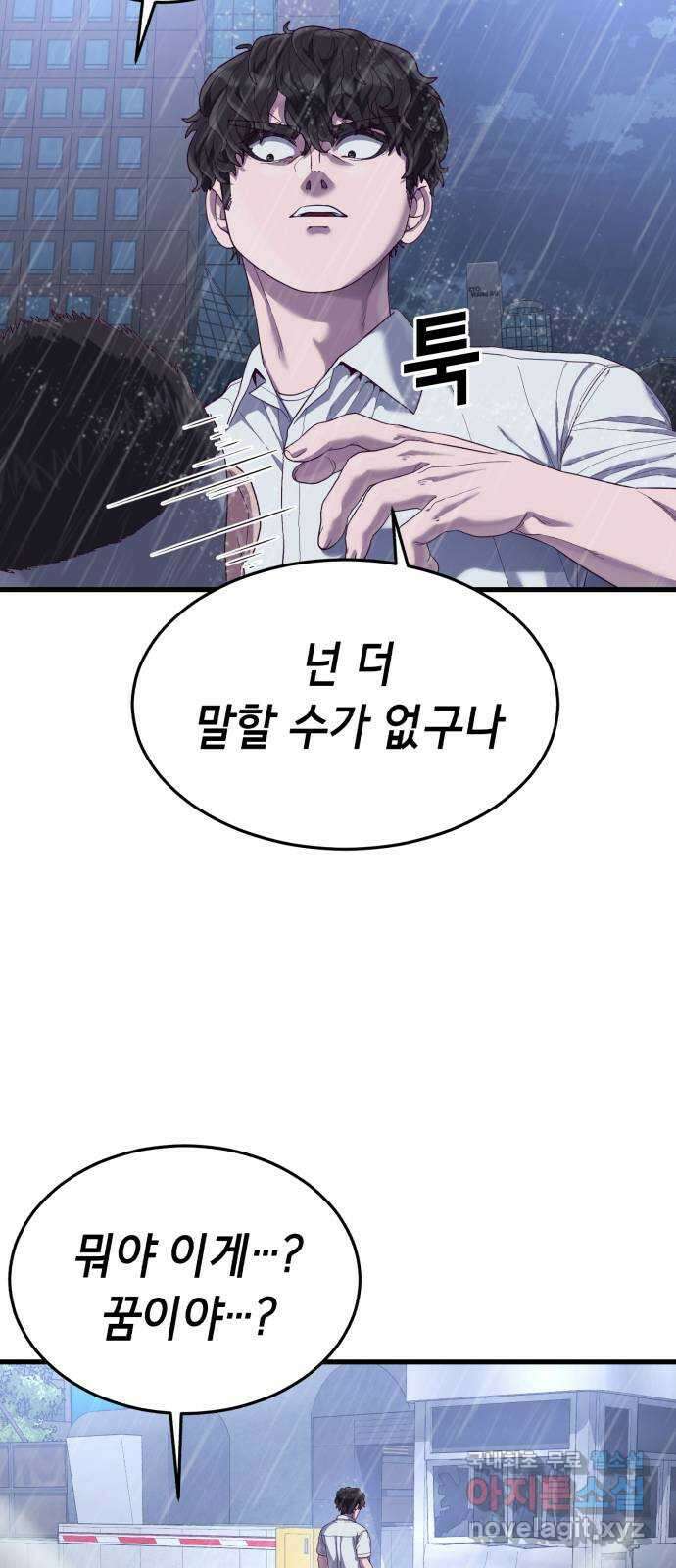 절대복종 25화 - 내 상대가 안돼 32