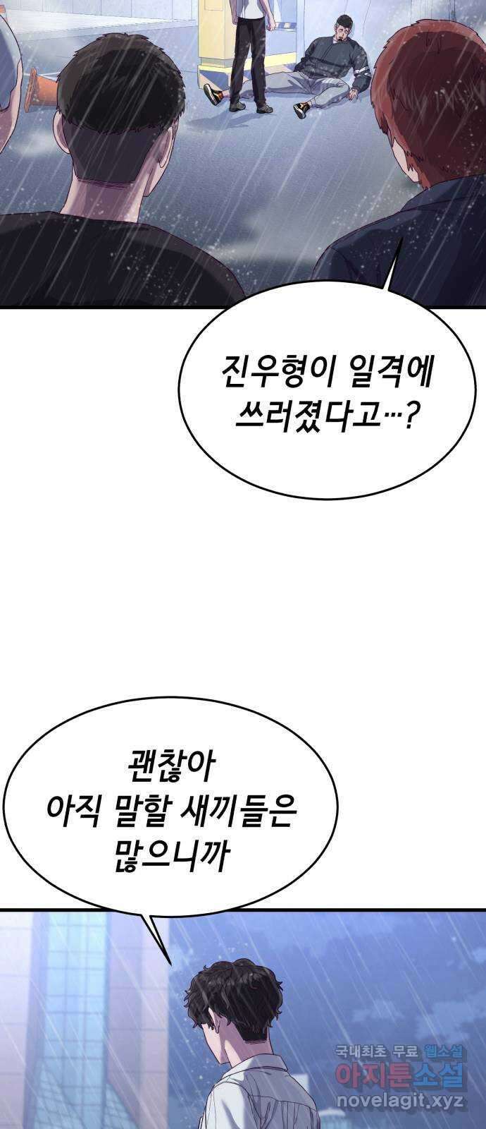 절대복종 25화 - 내 상대가 안돼 33