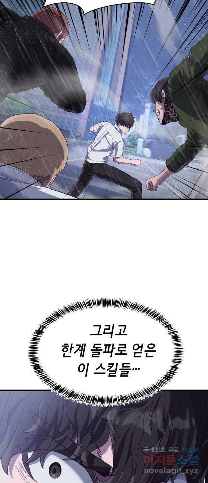 절대복종 25화 - 내 상대가 안돼 45