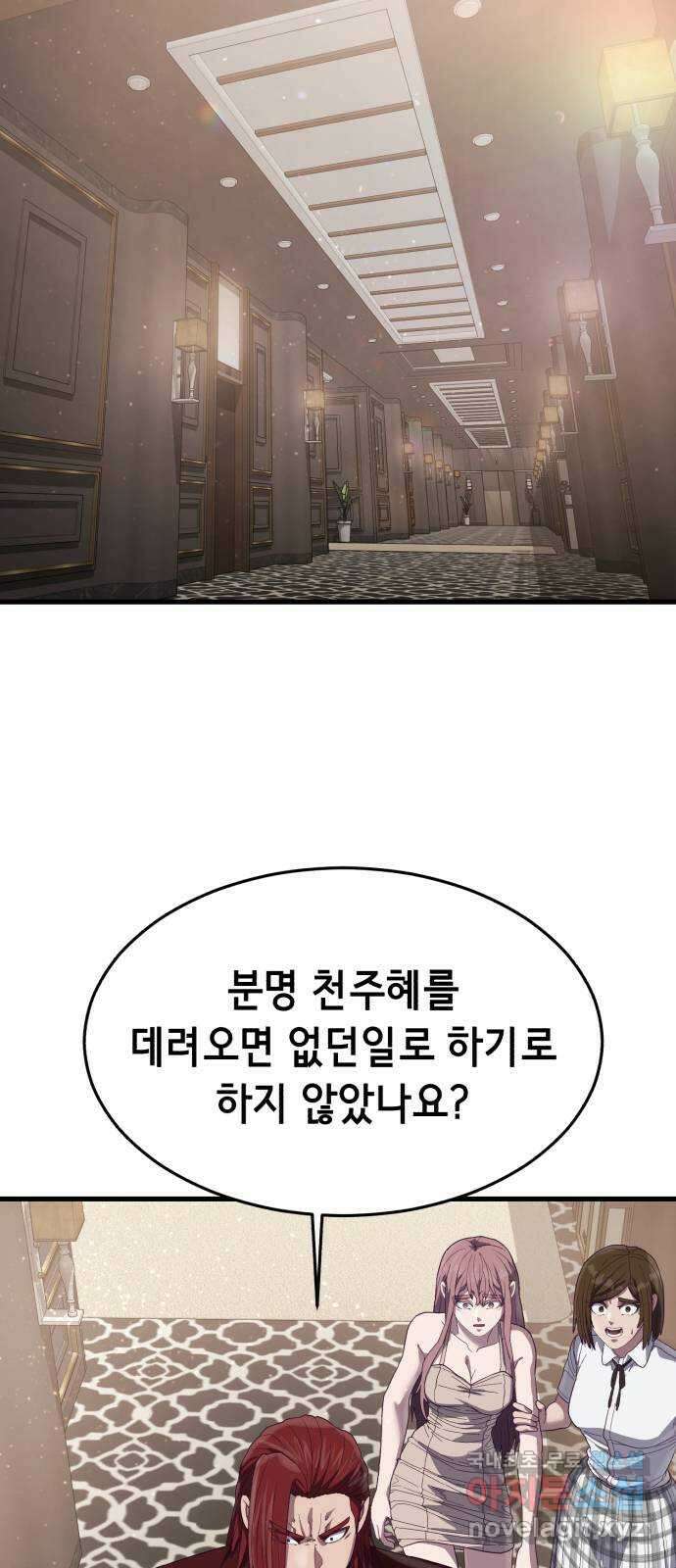 절대복종 25화 - 내 상대가 안돼 60