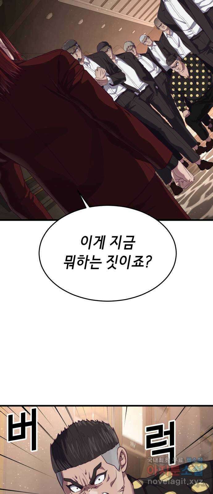 절대복종 25화 - 내 상대가 안돼 62