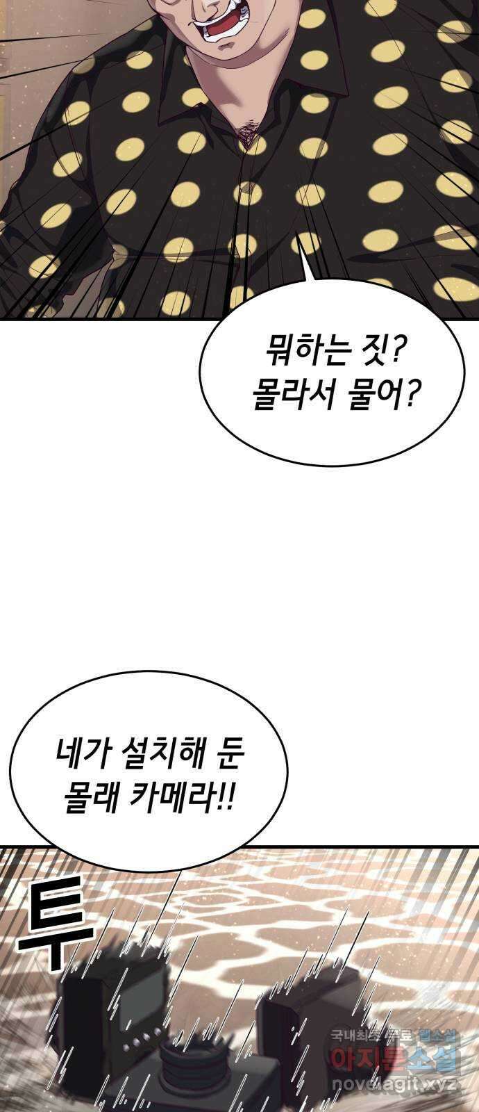 절대복종 25화 - 내 상대가 안돼 63