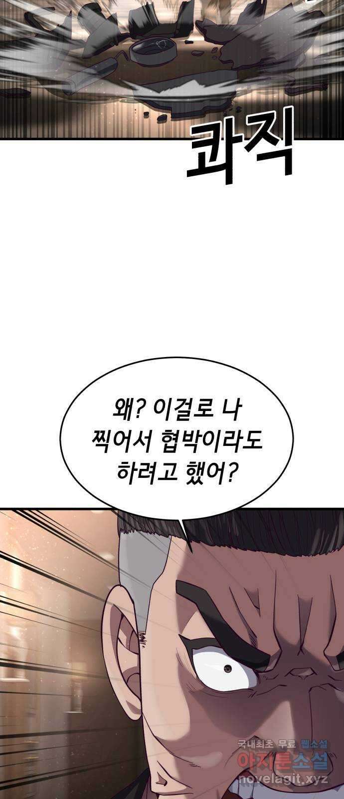 절대복종 25화 - 내 상대가 안돼 65